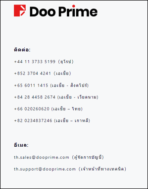 Doo Prime ติดต่อ