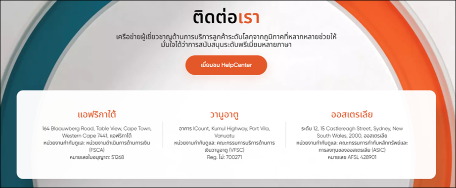 Vantage ติดต่อ